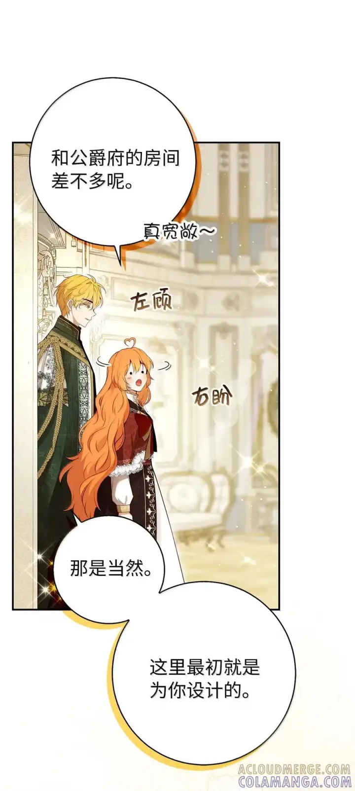 漫画《狮子公爵家的松鼠千金》86 故地重游第46张图