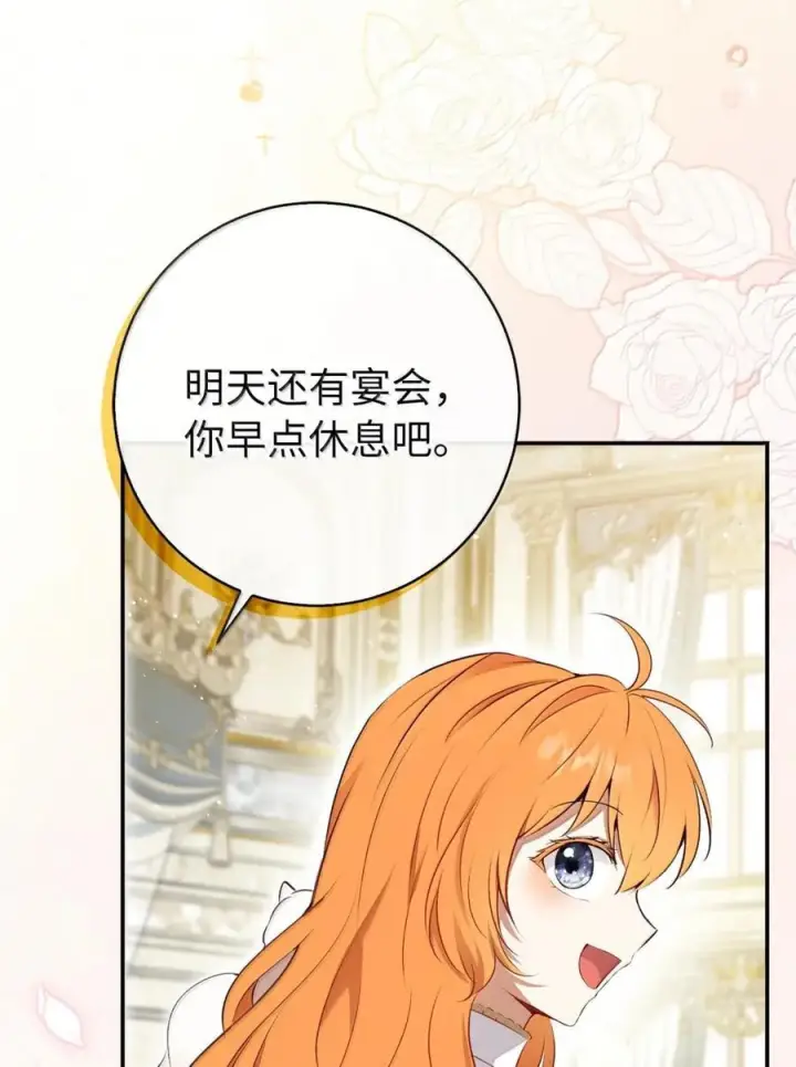 漫画《狮子公爵家的松鼠千金》86 故地重游第47张图