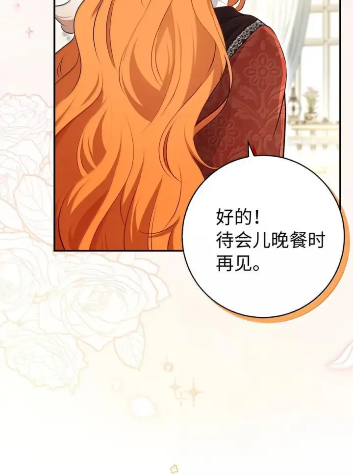 漫画《狮子公爵家的松鼠千金》86 故地重游第48张图