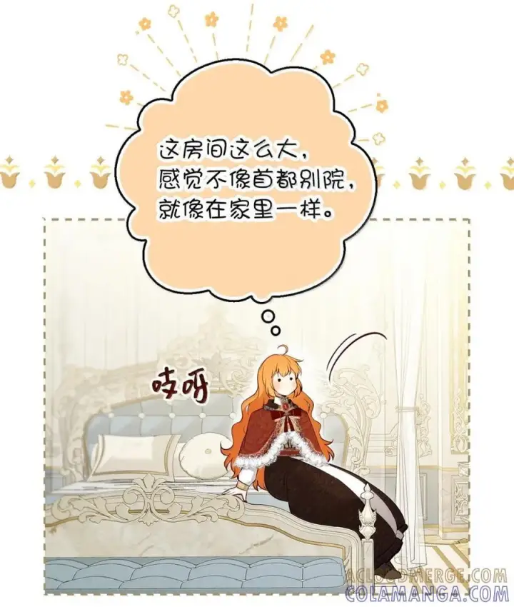 漫画《狮子公爵家的松鼠千金》86 故地重游第49张图