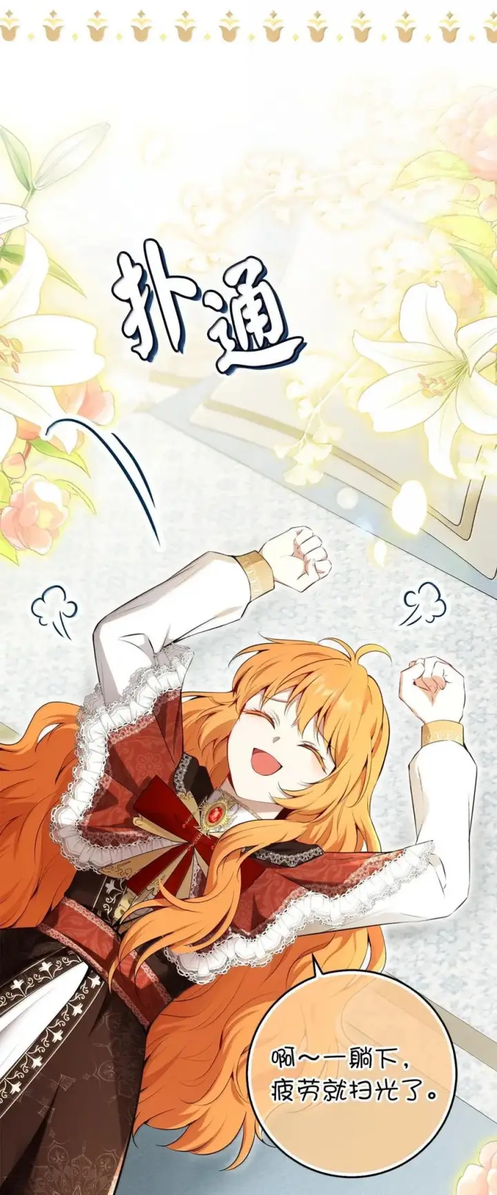 漫画《狮子公爵家的松鼠千金》86 故地重游第50张图