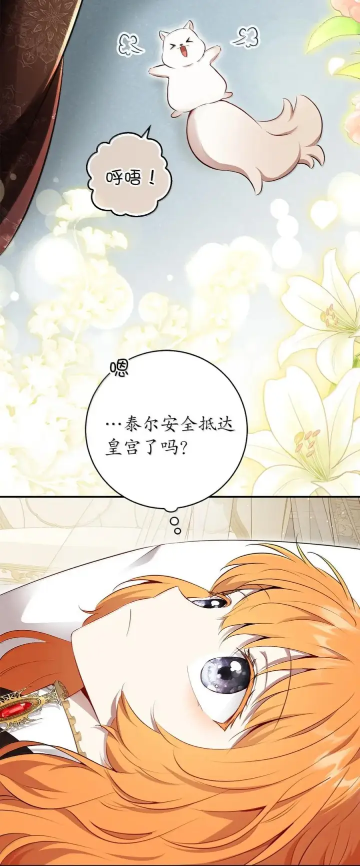 漫画《狮子公爵家的松鼠千金》86 故地重游第51张图