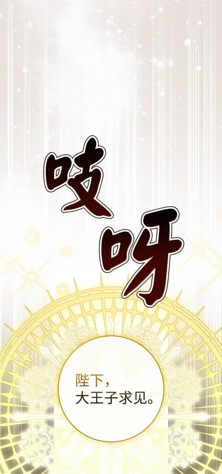 漫画《狮子公爵家的松鼠千金》86 故地重游第53张图