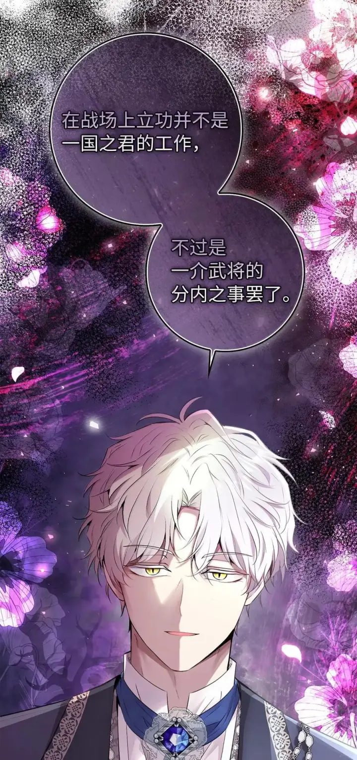 漫画《狮子公爵家的松鼠千金》86 故地重游第69张图