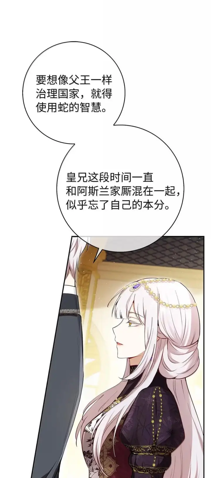 漫画《狮子公爵家的松鼠千金》86 故地重游第71张图