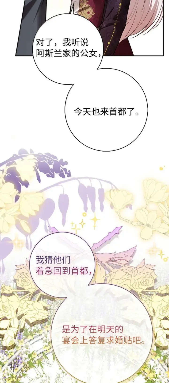 漫画《狮子公爵家的松鼠千金》86 故地重游第72张图