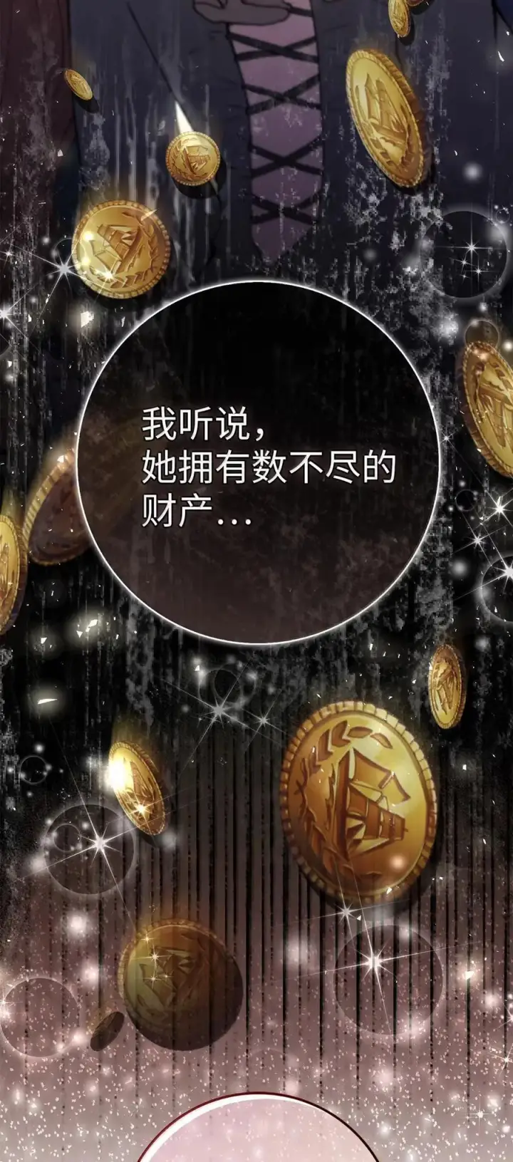 漫画《狮子公爵家的松鼠千金》86 故地重游第74张图