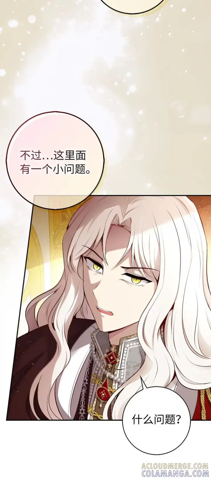 漫画《狮子公爵家的松鼠千金》86 故地重游第76张图