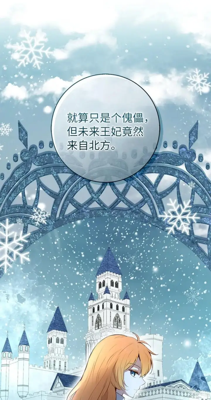 漫画《狮子公爵家的松鼠千金》86 故地重游第77张图