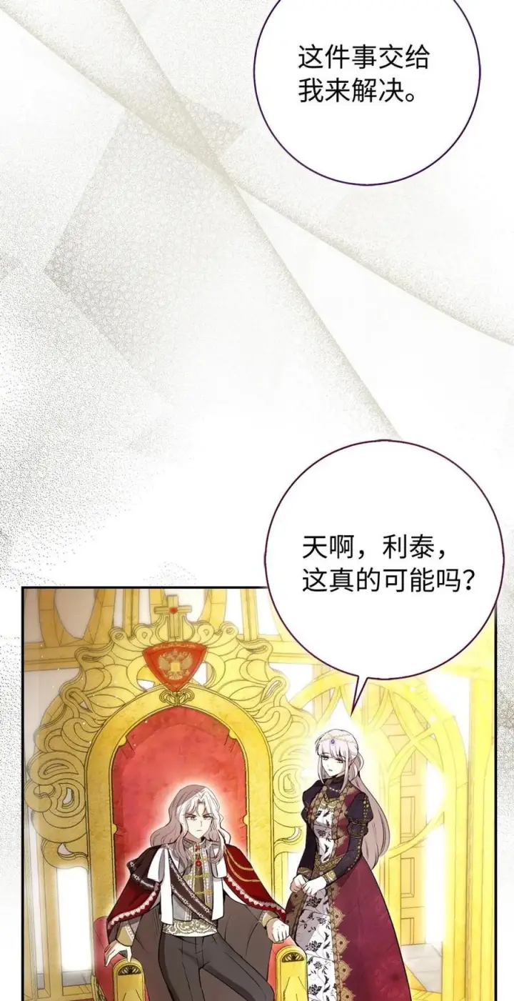 漫画《狮子公爵家的松鼠千金》86 故地重游第80张图