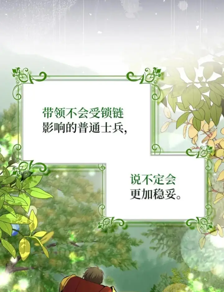 漫画《狮子公爵家的松鼠千金》102 你到底是谁第10张图