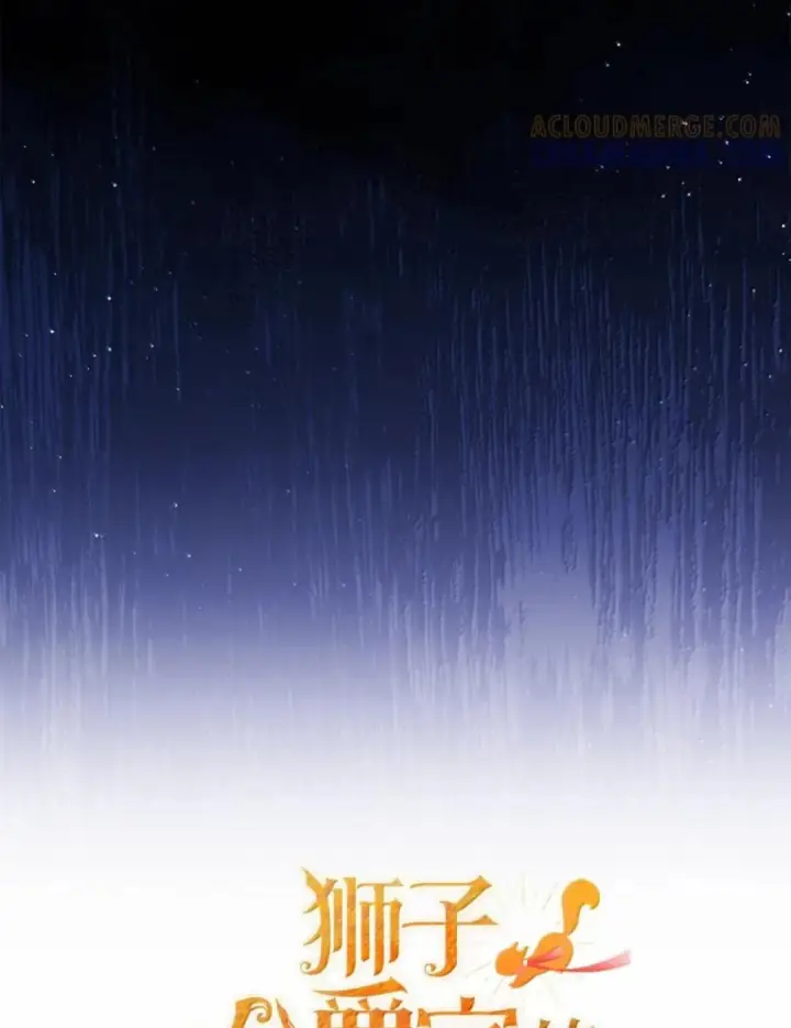 漫画《狮子公爵家的松鼠千金》102 你到底是谁第101张图
