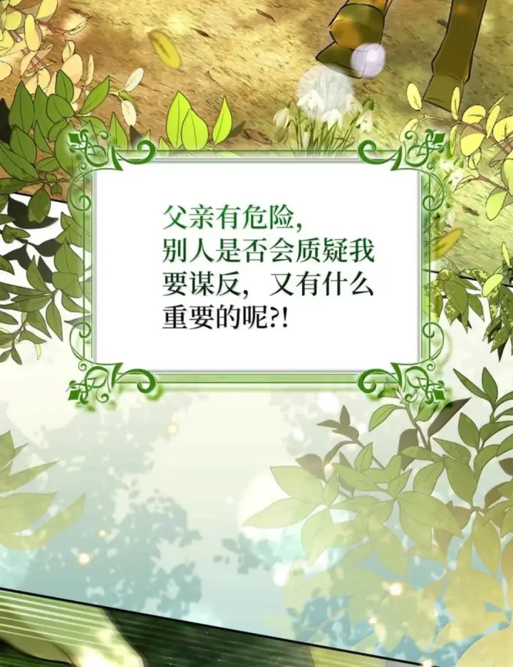 漫画《狮子公爵家的松鼠千金》102 你到底是谁第12张图