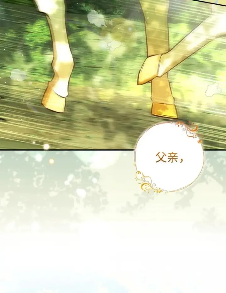 漫画《狮子公爵家的松鼠千金》102 你到底是谁第13张图