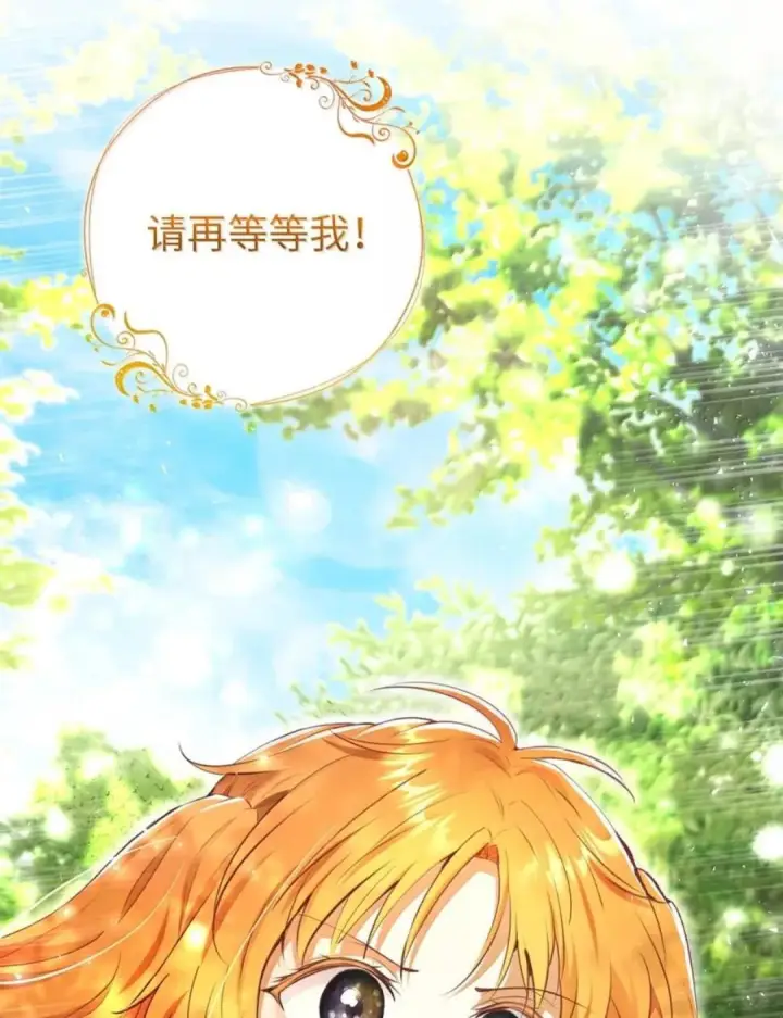 漫画《狮子公爵家的松鼠千金》102 你到底是谁第14张图