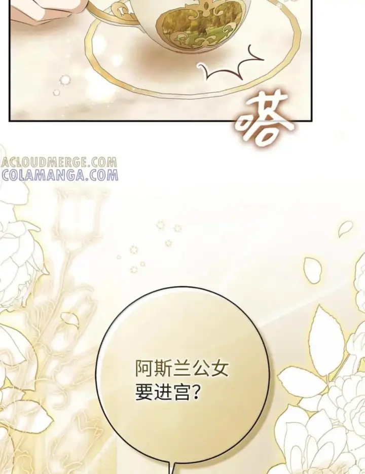 漫画《狮子公爵家的松鼠千金》102 你到底是谁第21张图