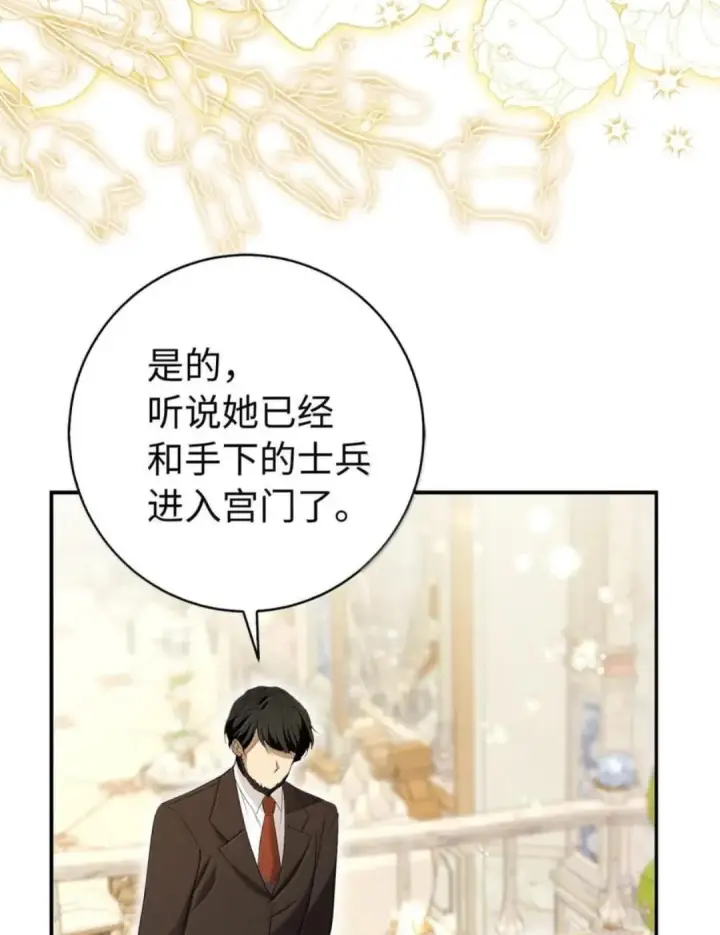 漫画《狮子公爵家的松鼠千金》102 你到底是谁第24张图