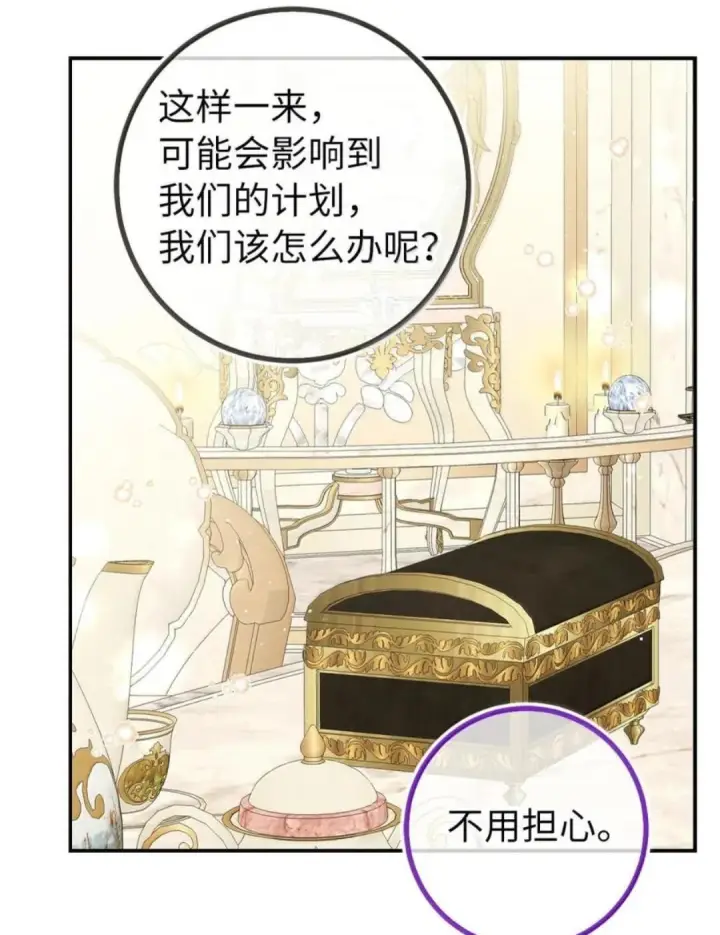 漫画《狮子公爵家的松鼠千金》102 你到底是谁第26张图