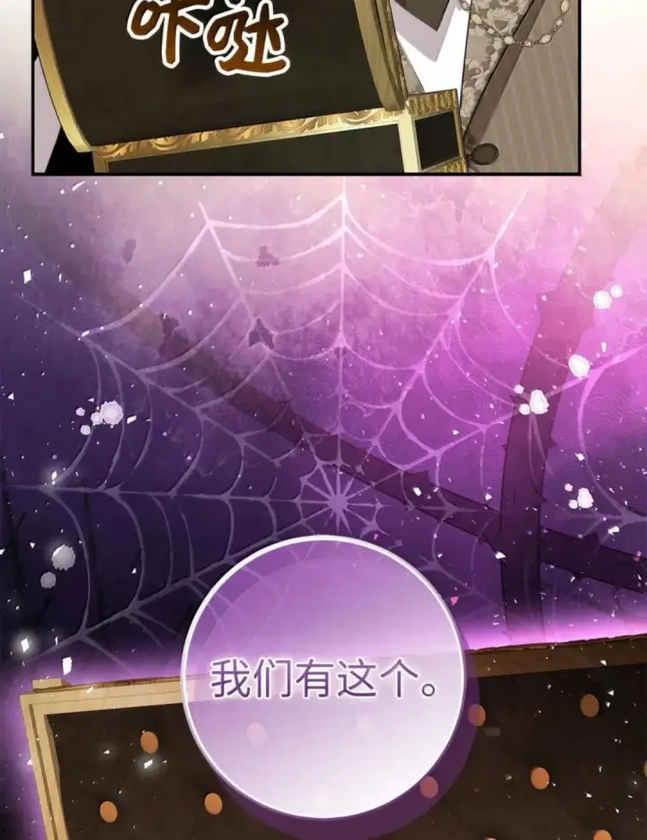 漫画《狮子公爵家的松鼠千金》102 你到底是谁第28张图