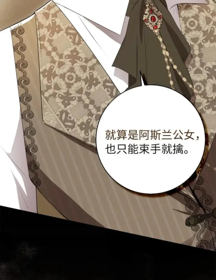 漫画《狮子公爵家的松鼠千金》102 你到底是谁第32张图