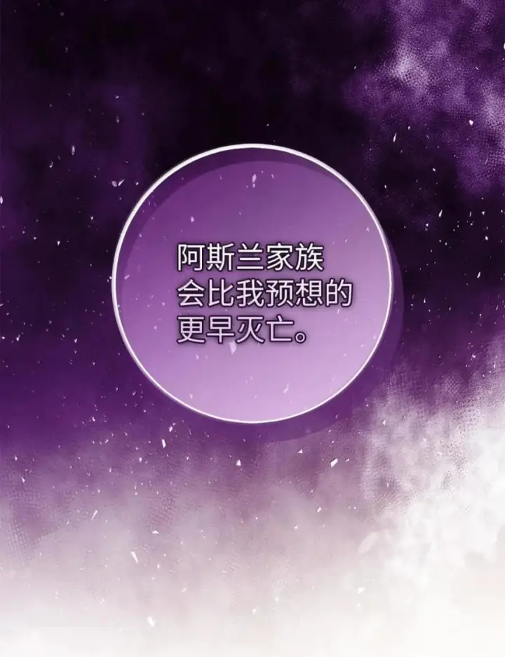 漫画《狮子公爵家的松鼠千金》102 你到底是谁第34张图