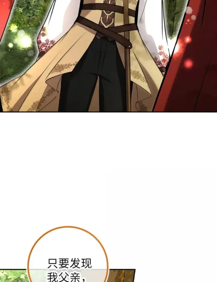 漫画《狮子公爵家的松鼠千金》102 你到底是谁第38张图