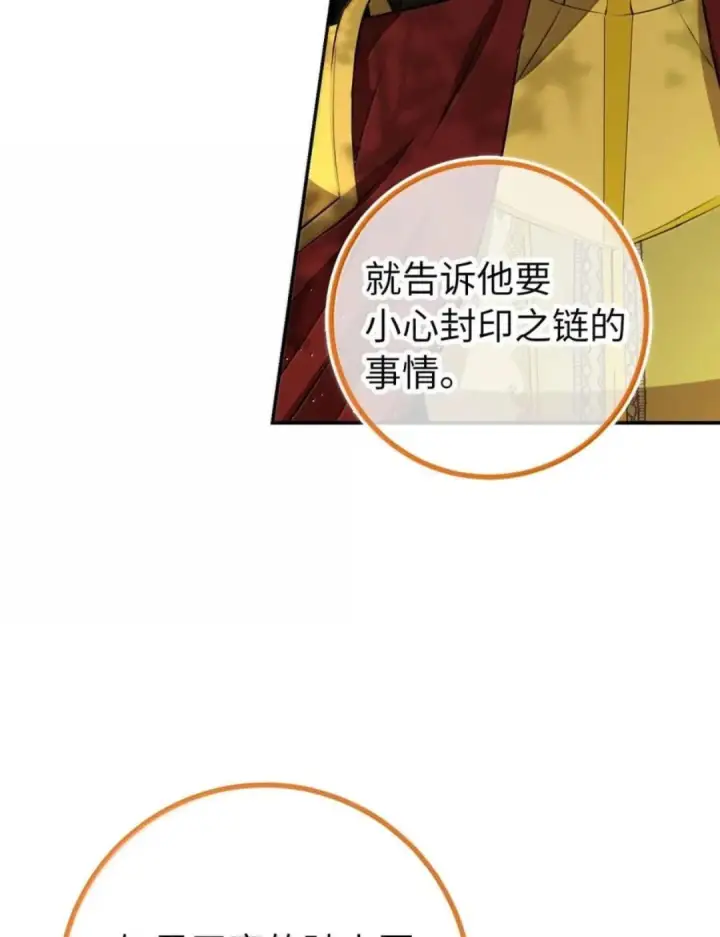 漫画《狮子公爵家的松鼠千金》102 你到底是谁第40张图
