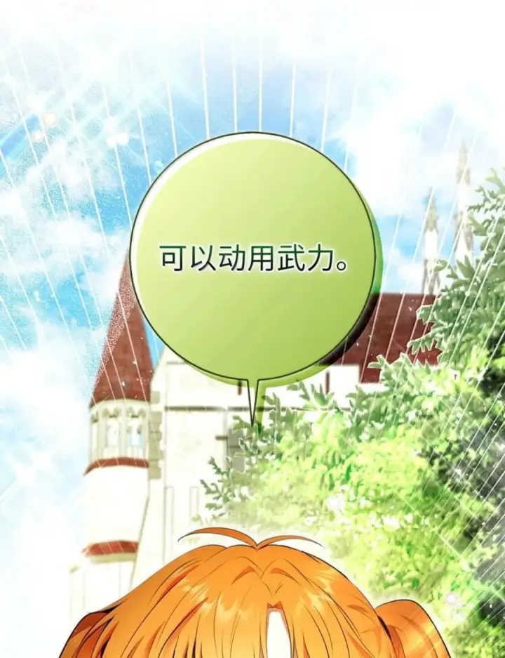 漫画《狮子公爵家的松鼠千金》102 你到底是谁第42张图
