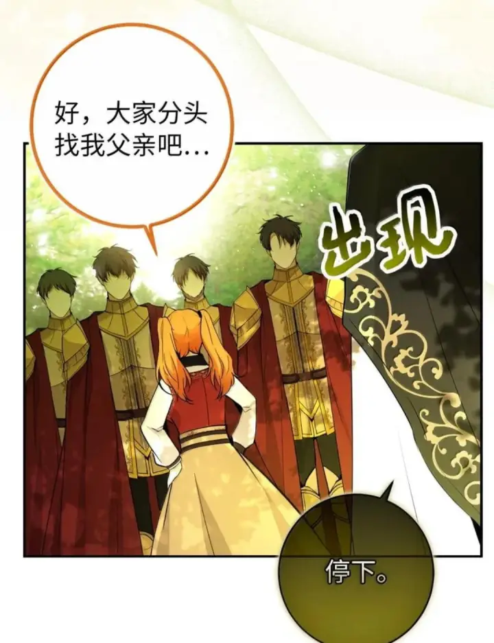 漫画《狮子公爵家的松鼠千金》102 你到底是谁第45张图