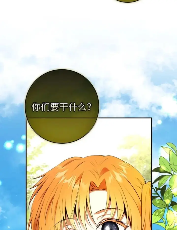 漫画《狮子公爵家的松鼠千金》102 你到底是谁第46张图