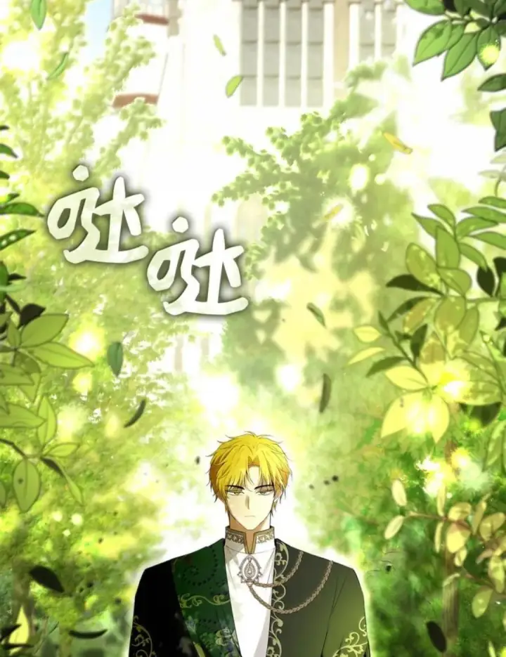 漫画《狮子公爵家的松鼠千金》102 你到底是谁第48张图