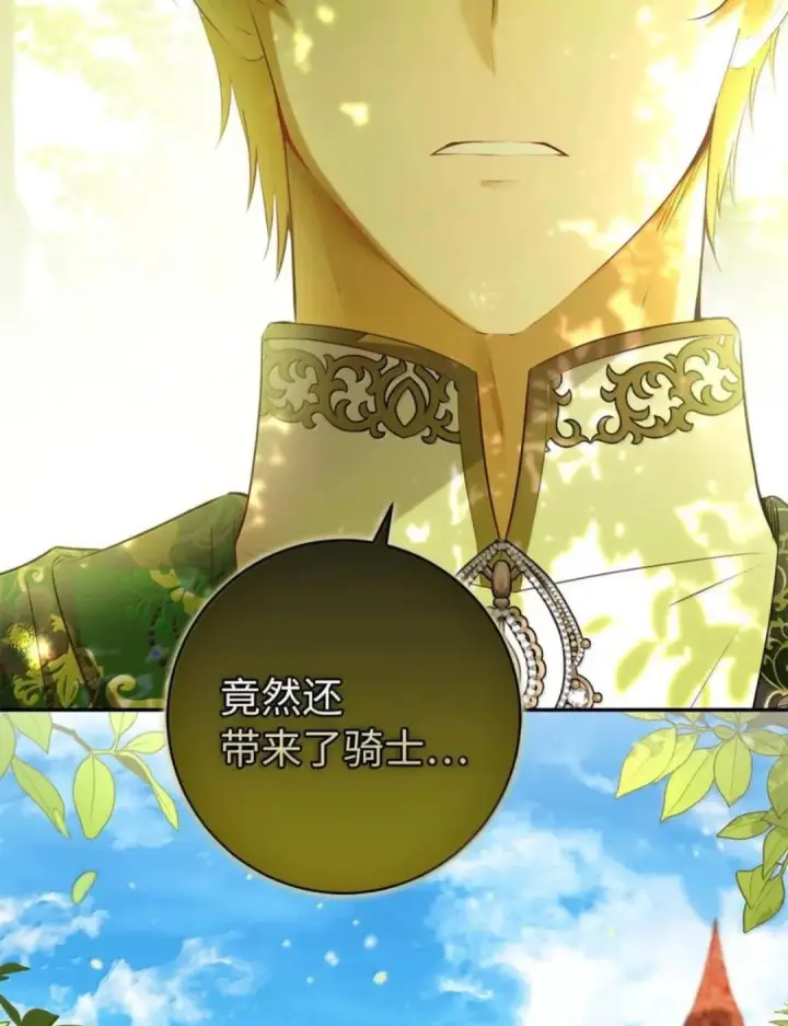 漫画《狮子公爵家的松鼠千金》102 你到底是谁第51张图