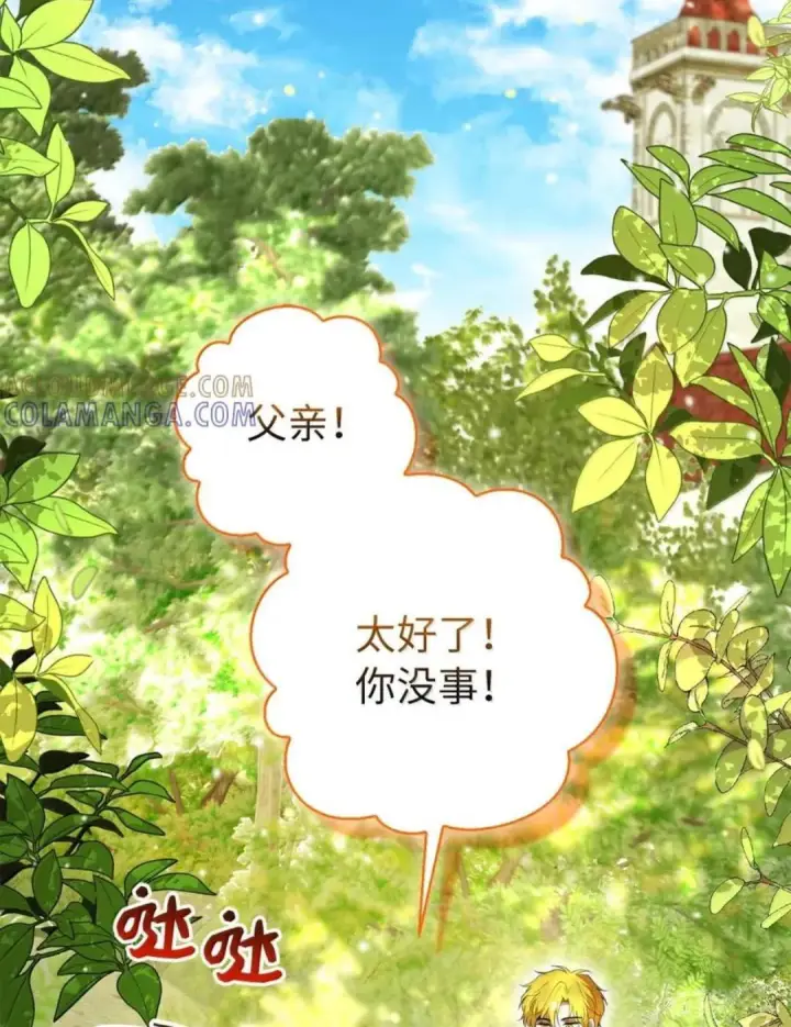 漫画《狮子公爵家的松鼠千金》102 你到底是谁第52张图