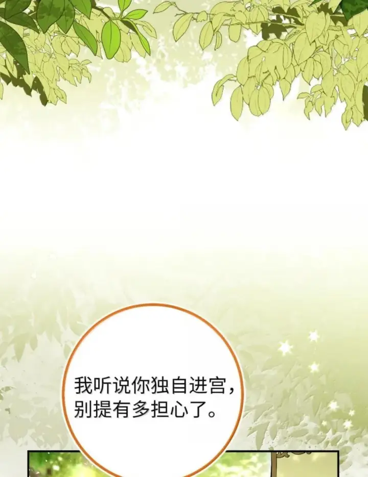 漫画《狮子公爵家的松鼠千金》102 你到底是谁第54张图