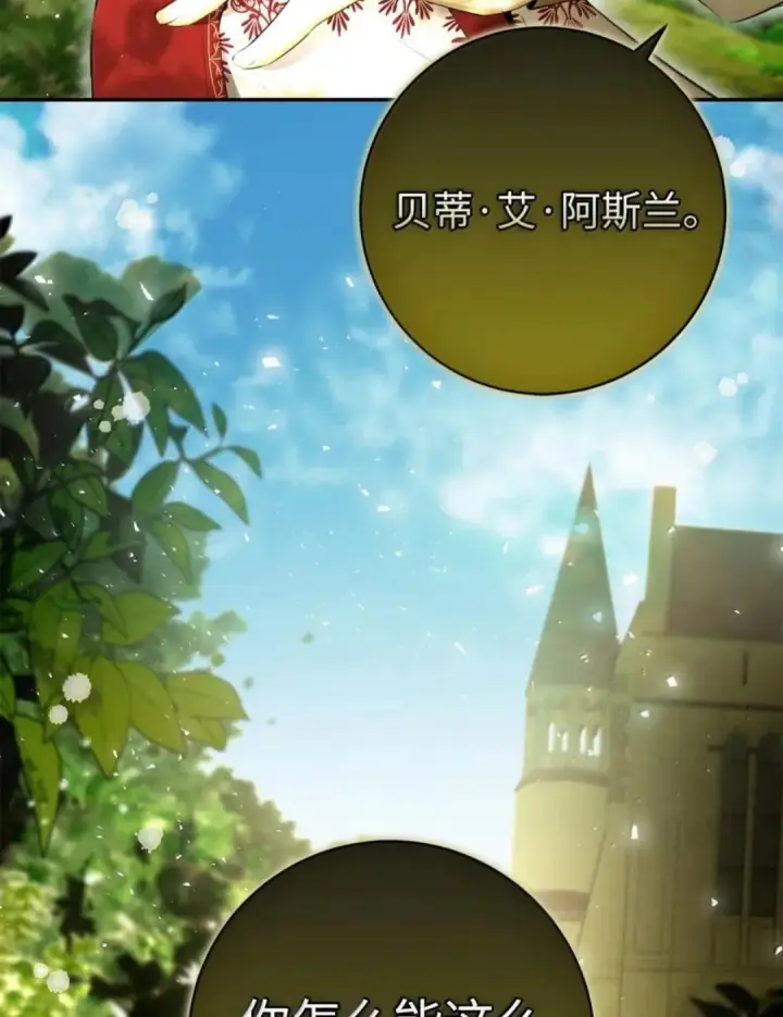 漫画《狮子公爵家的松鼠千金》102 你到底是谁第57张图