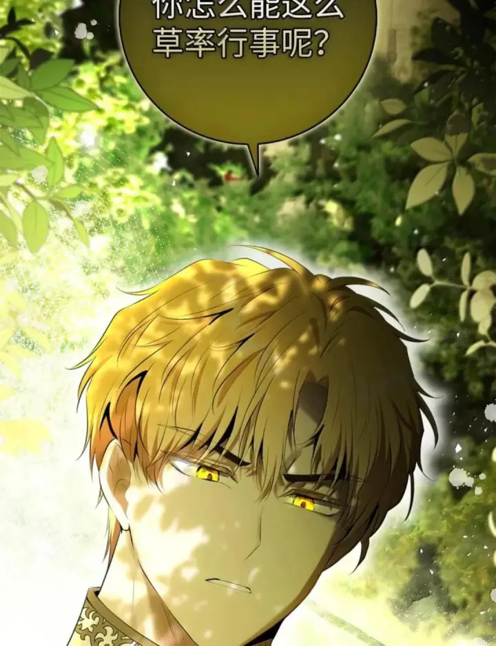 漫画《狮子公爵家的松鼠千金》102 你到底是谁第58张图