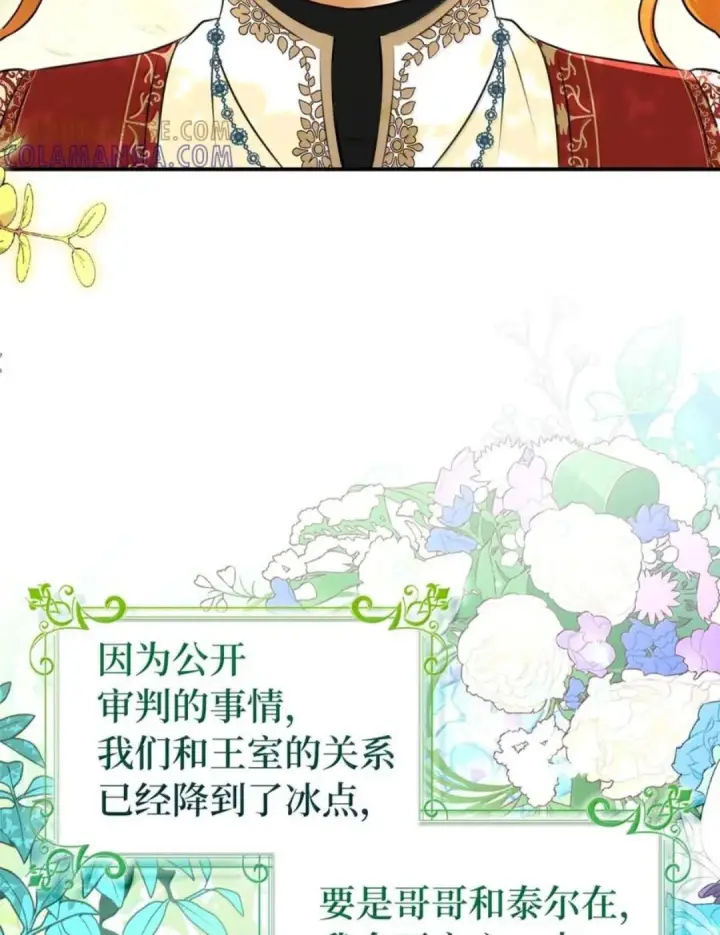 漫画《狮子公爵家的松鼠千金》102 你到底是谁第6张图