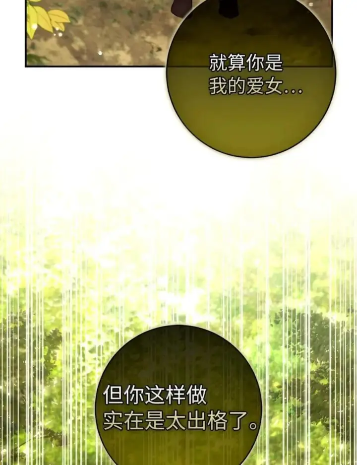 漫画《狮子公爵家的松鼠千金》102 你到底是谁第62张图