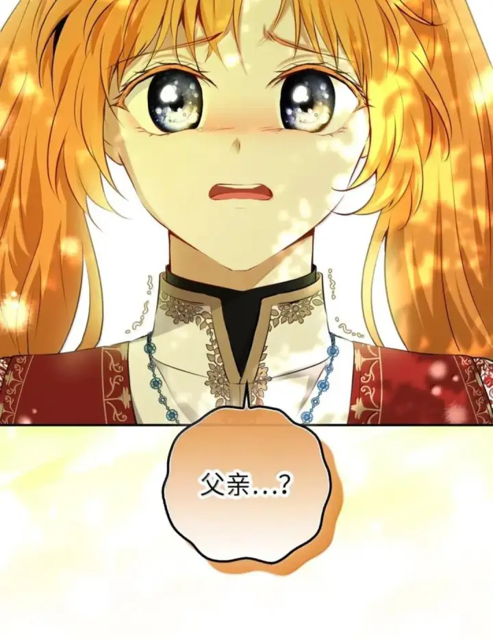 漫画《狮子公爵家的松鼠千金》102 你到底是谁第65张图