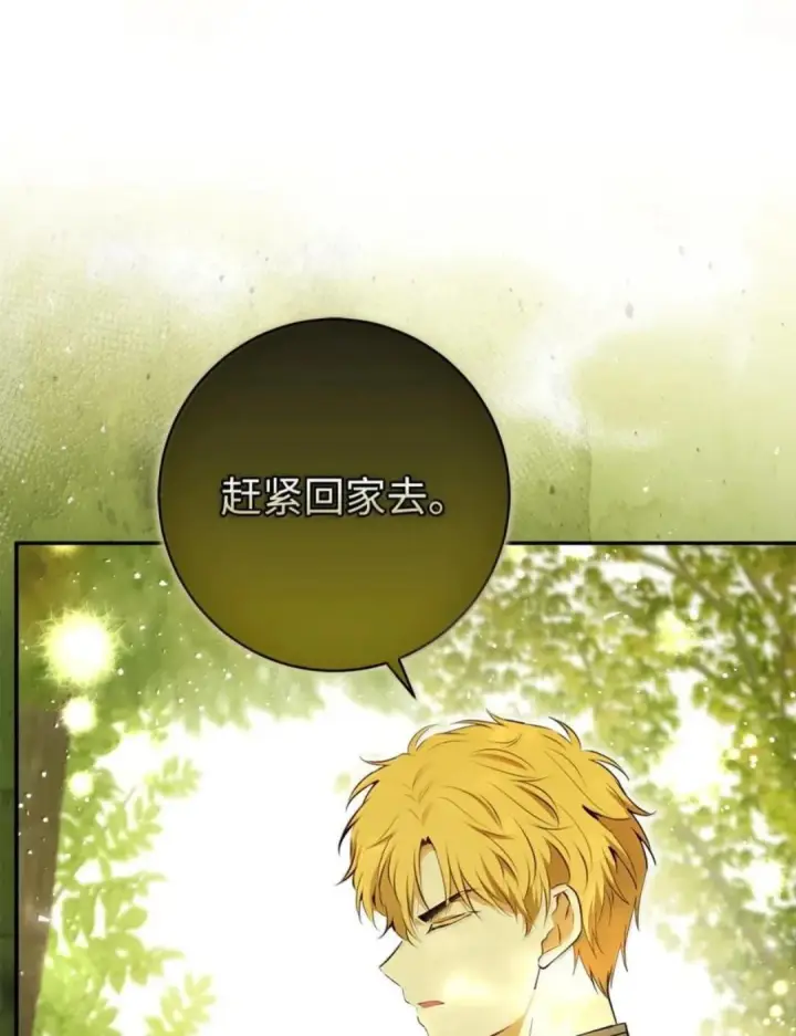 漫画《狮子公爵家的松鼠千金》102 你到底是谁第66张图