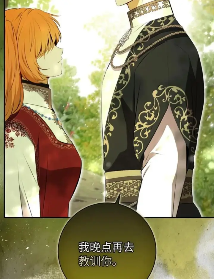 漫画《狮子公爵家的松鼠千金》102 你到底是谁第67张图