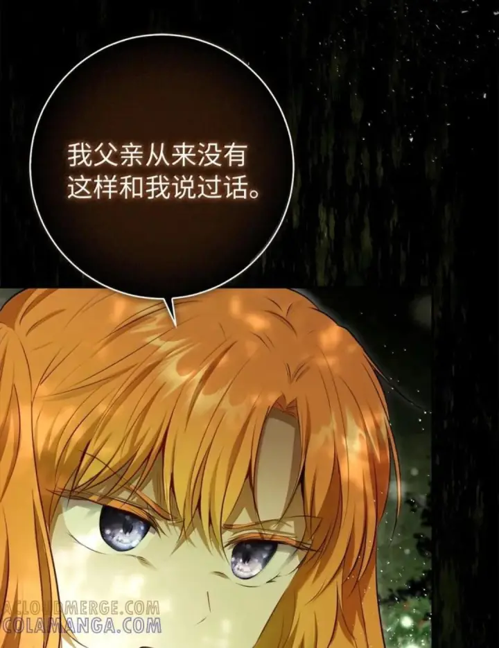 漫画《狮子公爵家的松鼠千金》102 你到底是谁第72张图