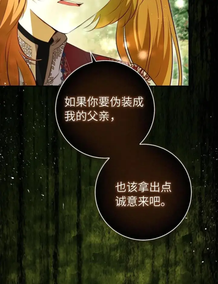 漫画《狮子公爵家的松鼠千金》102 你到底是谁第73张图