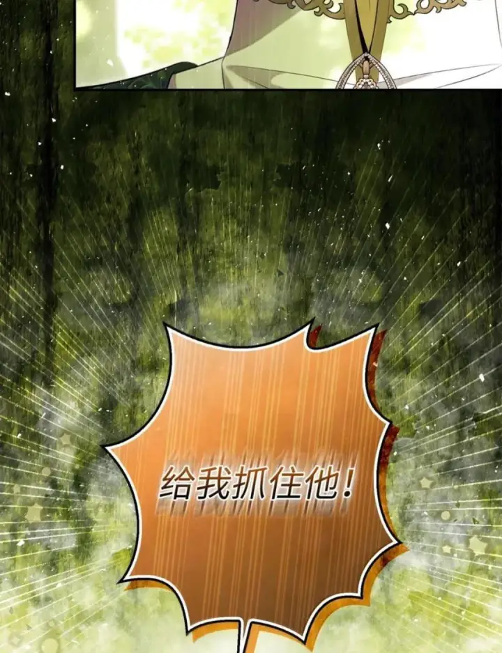 漫画《狮子公爵家的松鼠千金》102 你到底是谁第75张图