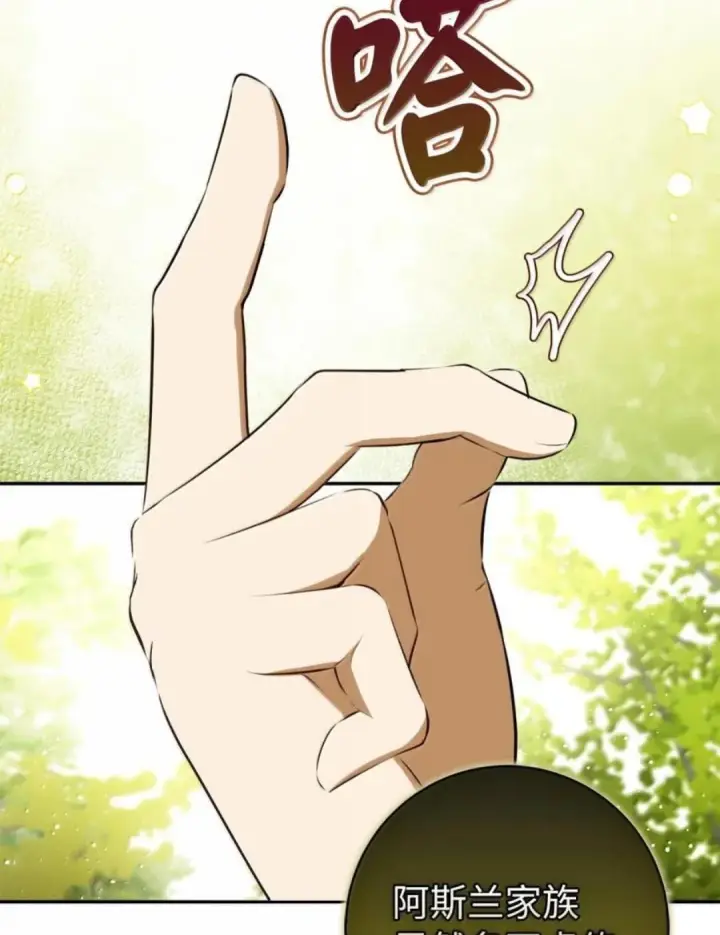漫画《狮子公爵家的松鼠千金》102 你到底是谁第87张图