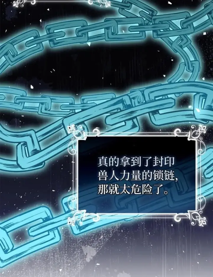 漫画《狮子公爵家的松鼠千金》102 你到底是谁第9张图