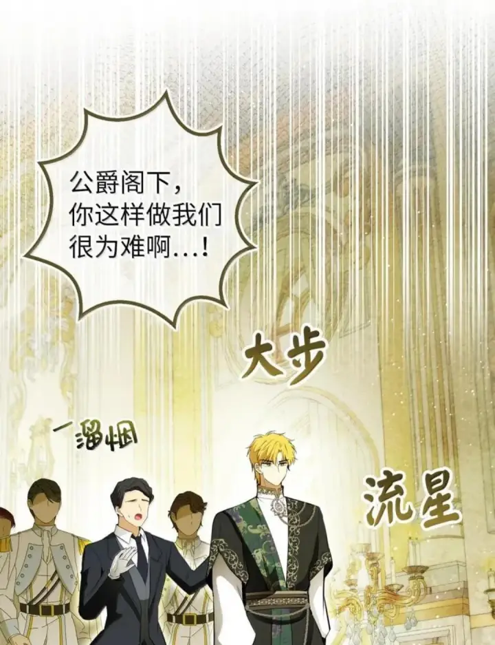 漫画《狮子公爵家的松鼠千金》103 这就是他逐个击败计划吗？第100张图