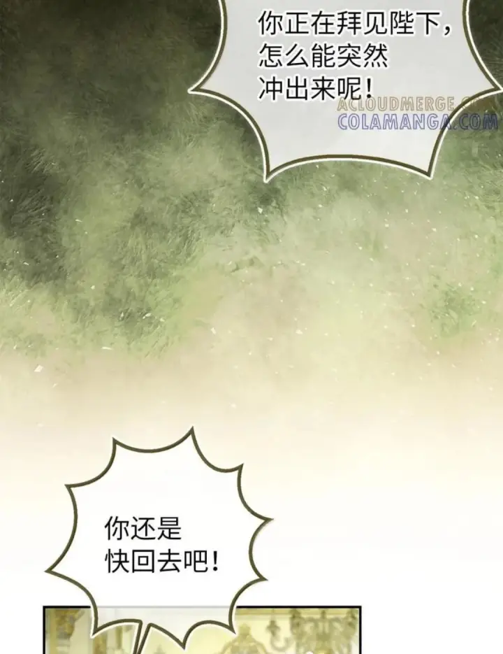 漫画《狮子公爵家的松鼠千金》103 这就是他逐个击败计划吗？第103张图