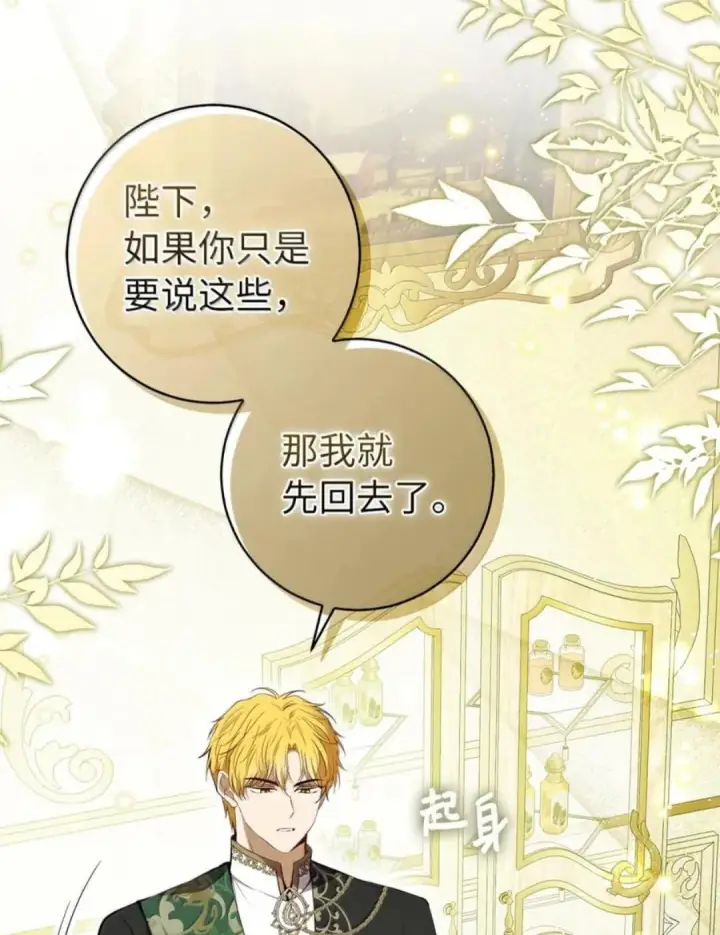 漫画《狮子公爵家的松鼠千金》103 这就是他逐个击败计划吗？第17张图