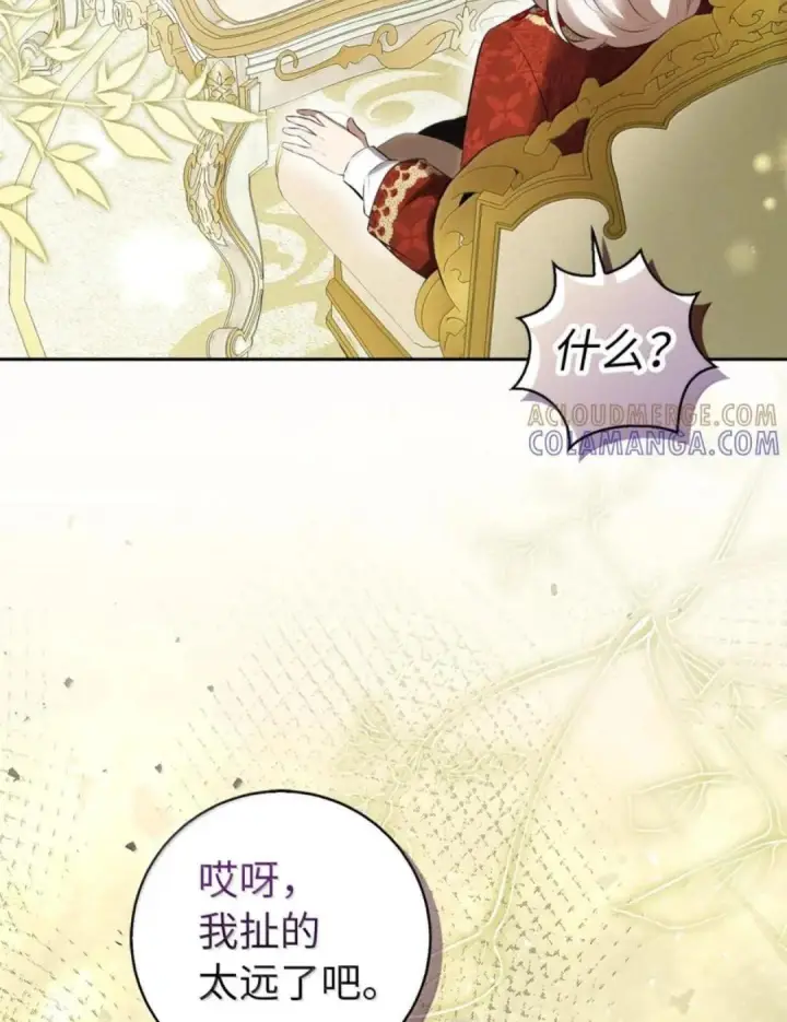 漫画《狮子公爵家的松鼠千金》103 这就是他逐个击败计划吗？第19张图